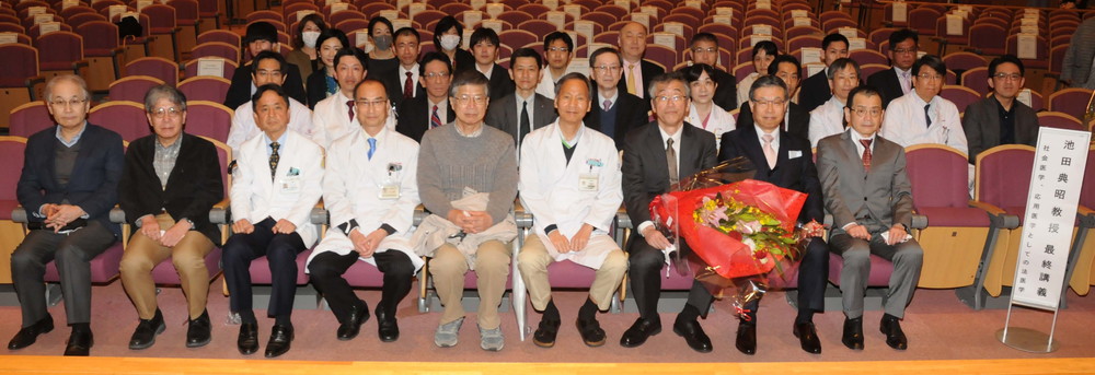 法医学部分野　池田典昭教授　最終講義