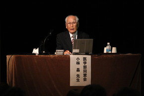 医学部同窓会 小林先生講話