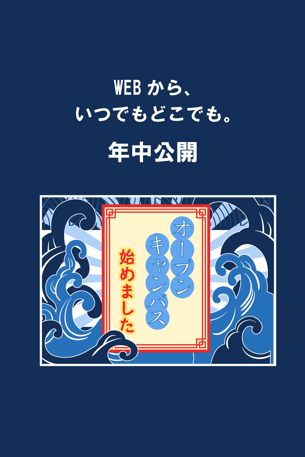 九州大学医学部生命科学科オンラインオープンキャンパス